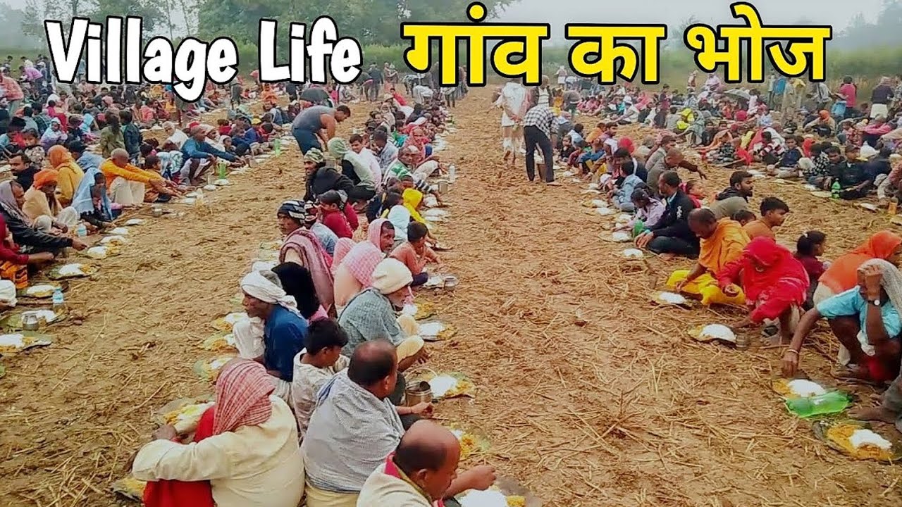 गाँव का भोज ❤️ | Village Life | Gau Ka Bhoj Bhat | Village Festival | Madheshi Vlogs #vlog #food 