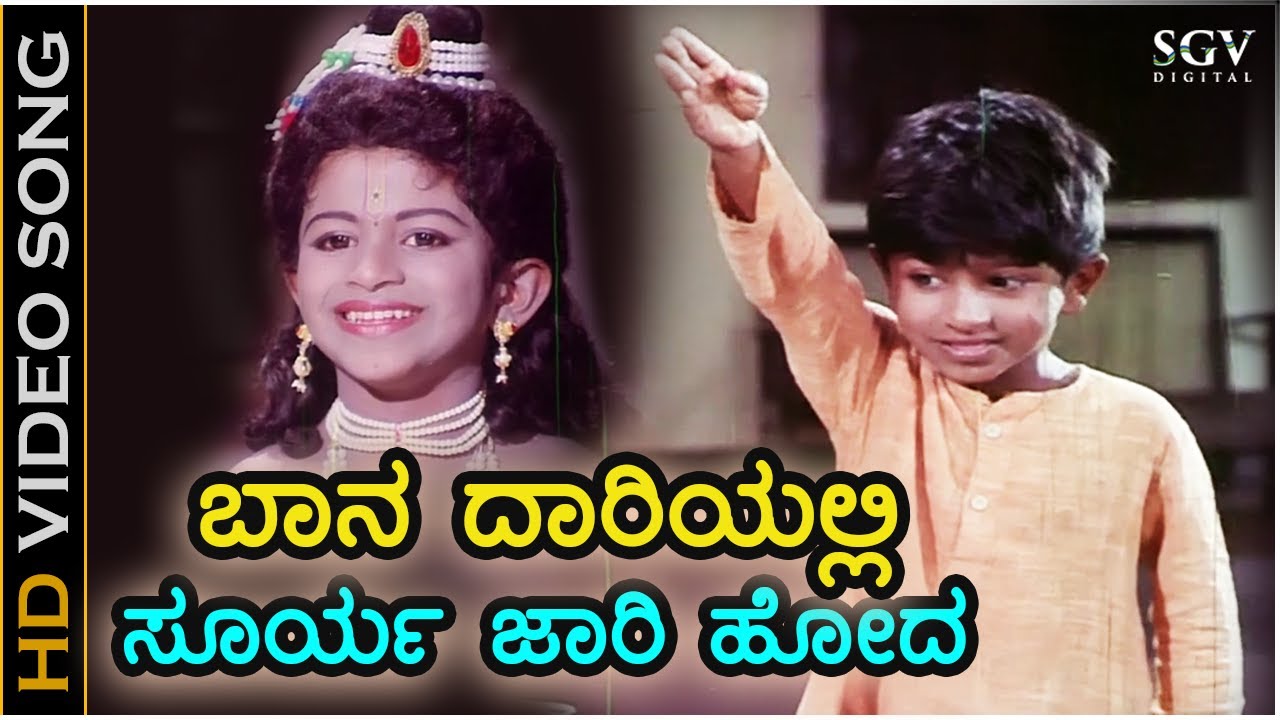 ಬಾನ ದಾರಿಯಲ್ಲಿ ಸೂರ್ಯ ಜಾರಿ ಹೋದ Baana Daariyalli - HD ವಿಡಿಯೋ ಸಾಂಗ್ - ಪುನೀತ್ ರಾಜಕುಮಾರ್ -ಭಾಗ್ಯವಂತ