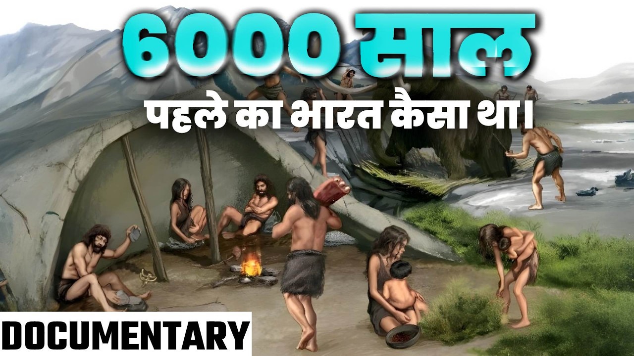 प्राचीन भारत के लोगों का जीवन कैसा होता था। THE BRONZE AGE  (DOCUMENTARY)