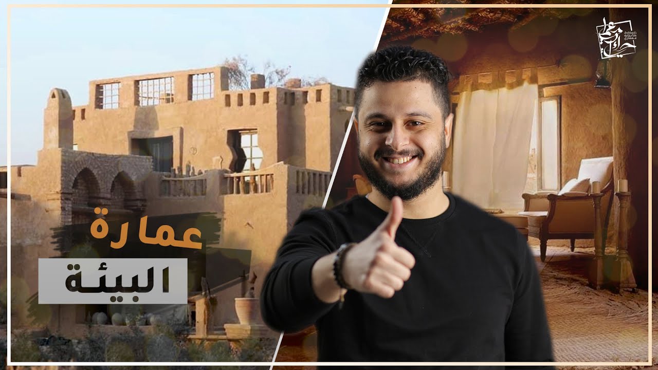 فندق الطرفة | العمارة الجميلة اللي بتحافظ على البيئة - أجمل فندق في مصر