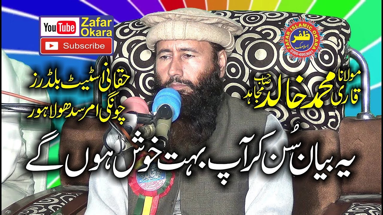 Beautifull Speech By Molana Qari Khalid Mujahid Topic Shan e Mustafa.2019.Zafar Okara