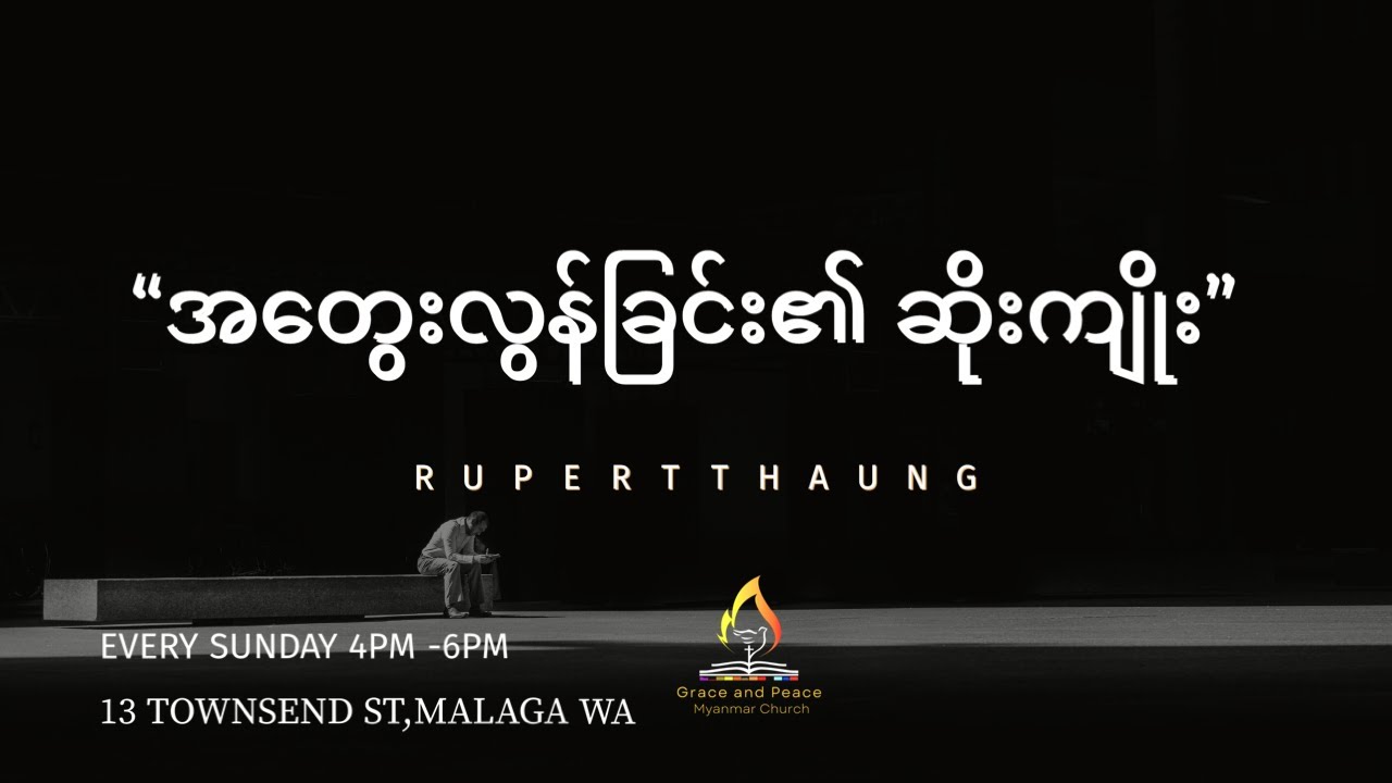 “အတွေးလွန်ခြင်း၏ ဆိုးကျိုး”