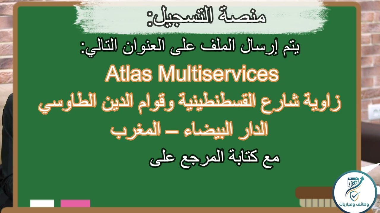 🚨 عاجل 2026: مباراة توظيف 104 تقني بشركة Atlas Multiservices –الشروط والأجرة 🔥آخر أجل 06 مارس