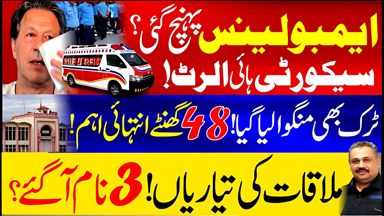 Emergency Situation? Ambulances Arrive, Security on High Alert! Containers Deployed | Rana Azeem