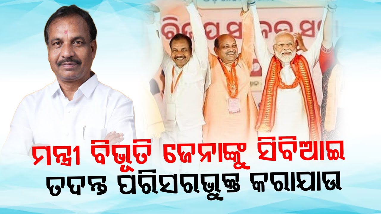 ଏ ସରକାରରେ ଓଡିଶାର ବିଭିନ୍ନ ଜିଲାରେ ବେଆଇନ ମାଇନିଂ କାହା ପ୍ରୋତ୍ସାହନରେ ବଢି ଚାଲିଛି।