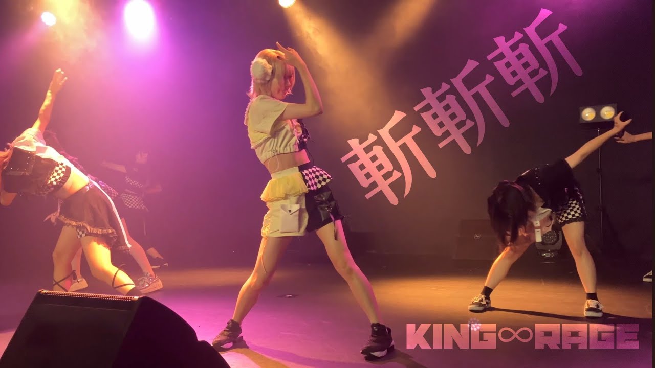 KING∞RAGE「斬斬斬」2023/09/10 Zephyr Hall