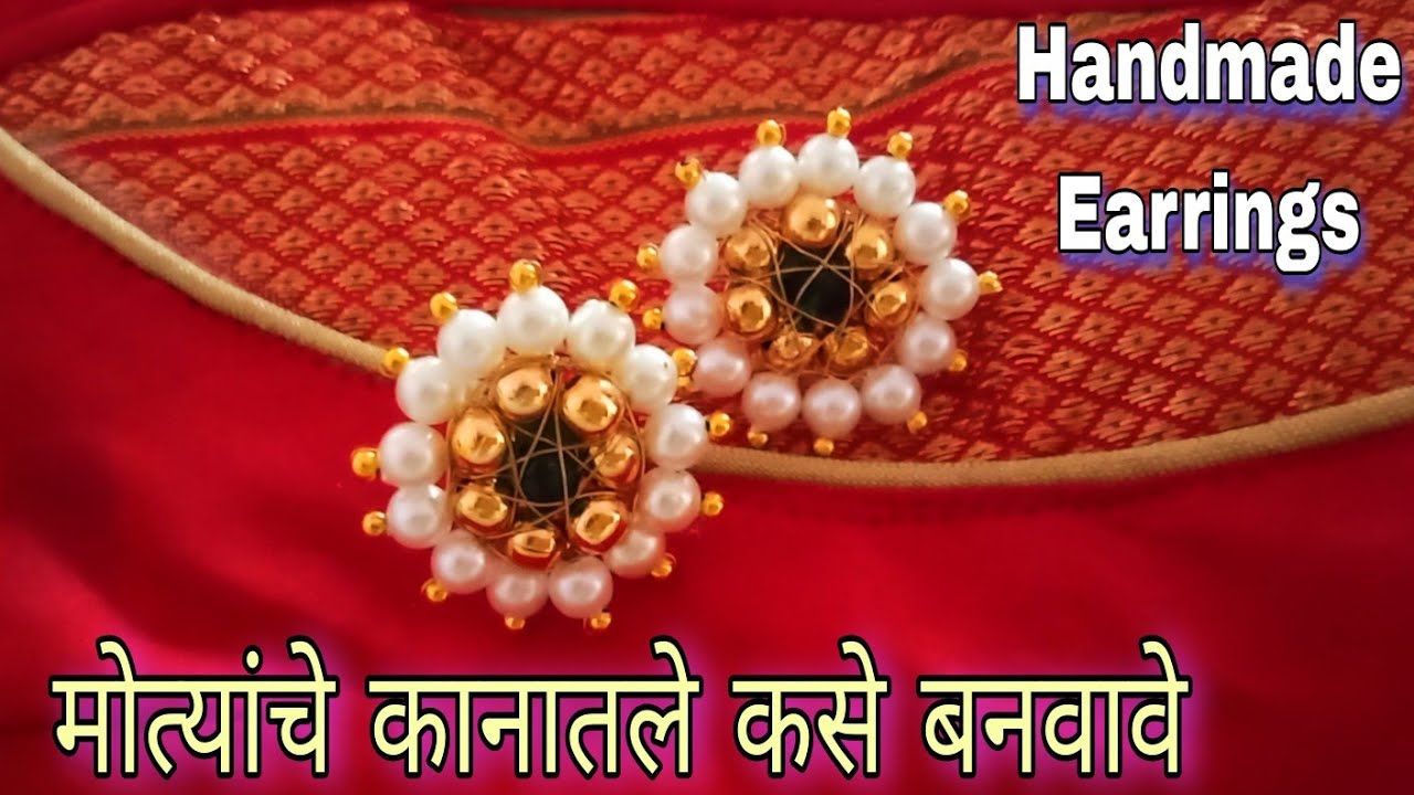 मोत्यांचे कानातले कसे बनवावे/मोत्यांची कुडी/Handmade parl earrings/Handmade maharashtrian jewellery
