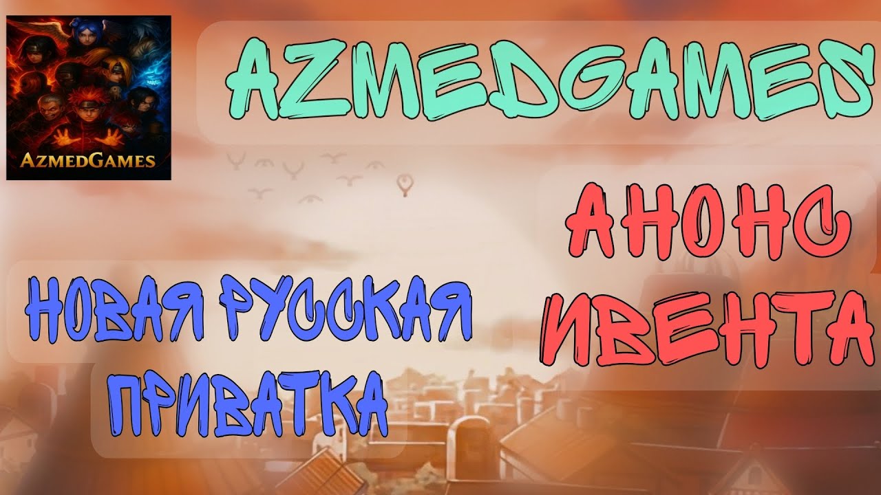 Тени пика | AzMeDGaMeS | Обзор приватки + информация про ивент