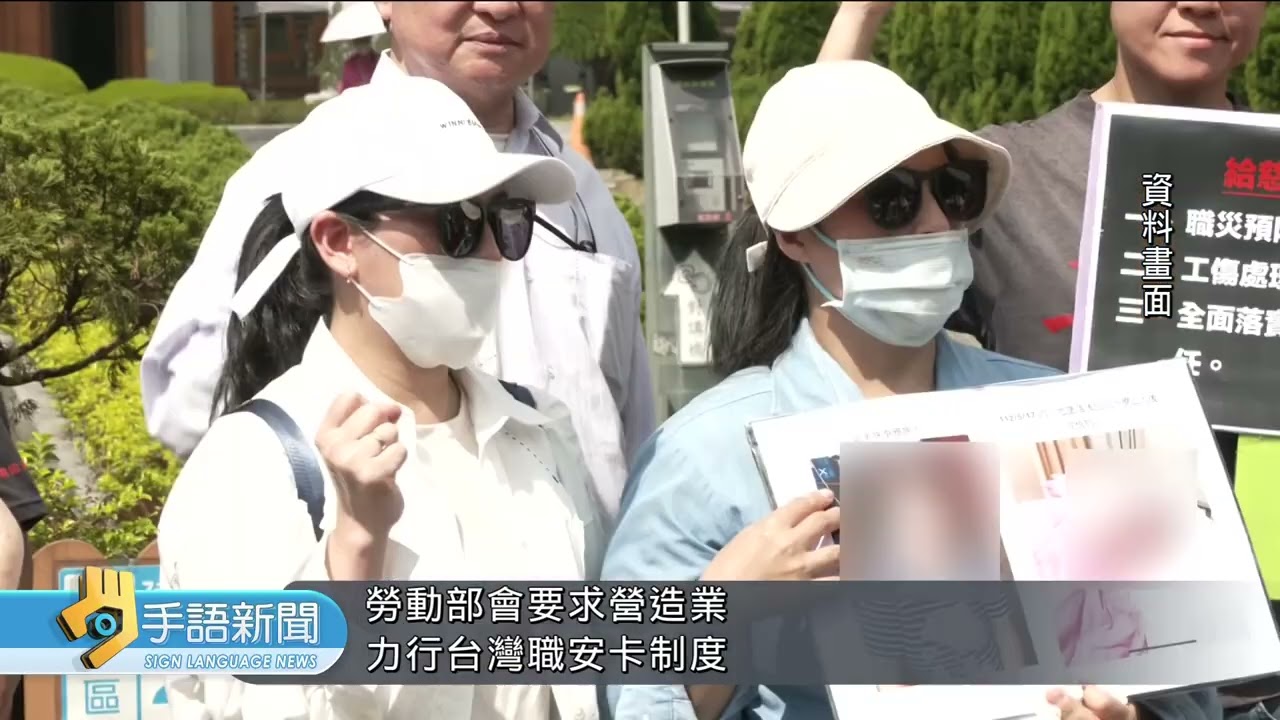 強化職場減災計畫啟動 首波鎖定營造業 | 20260127 公視手語新聞