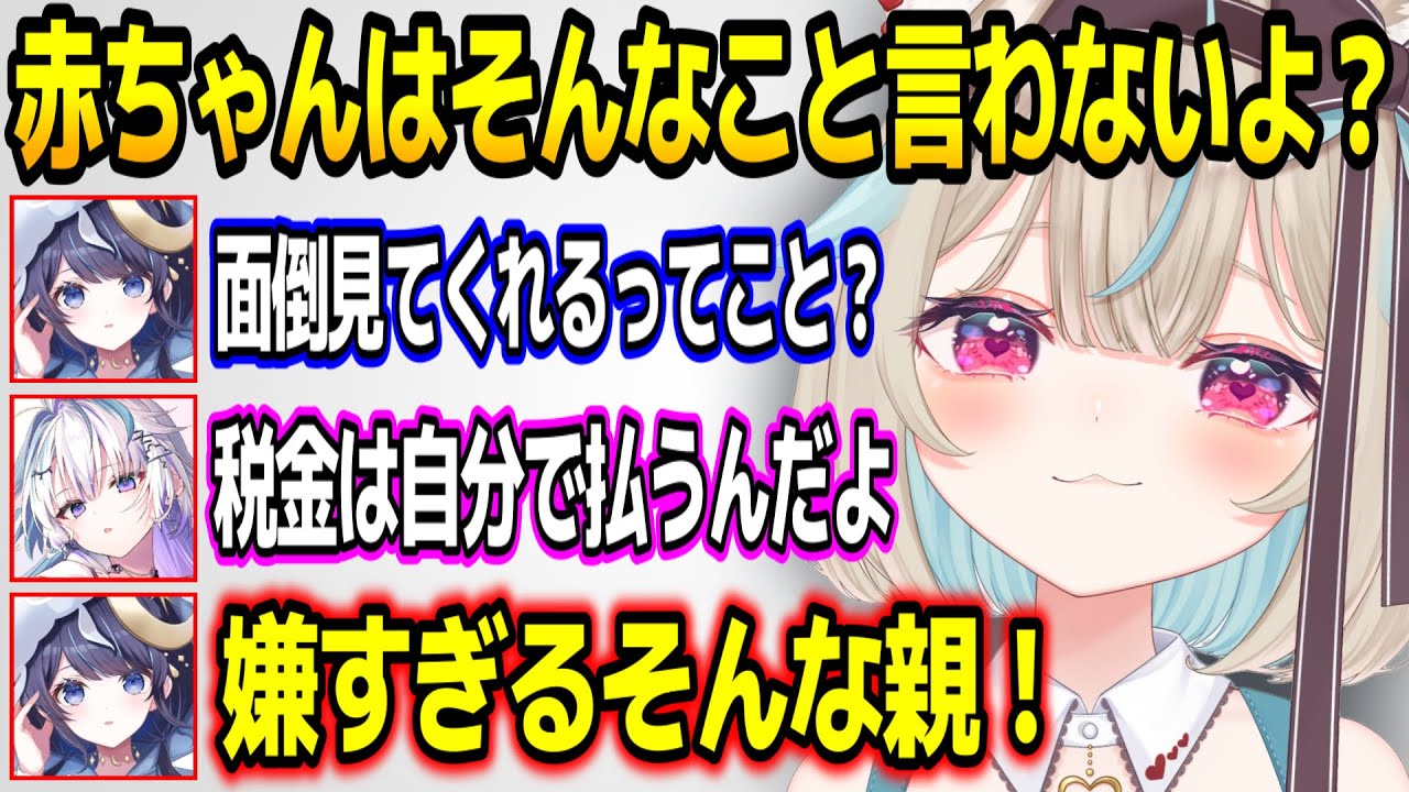 ゆらぎゆらを赤ちゃん扱いする甘狼このみと眠雲ツクリw【ミリプロ/切り抜き】
