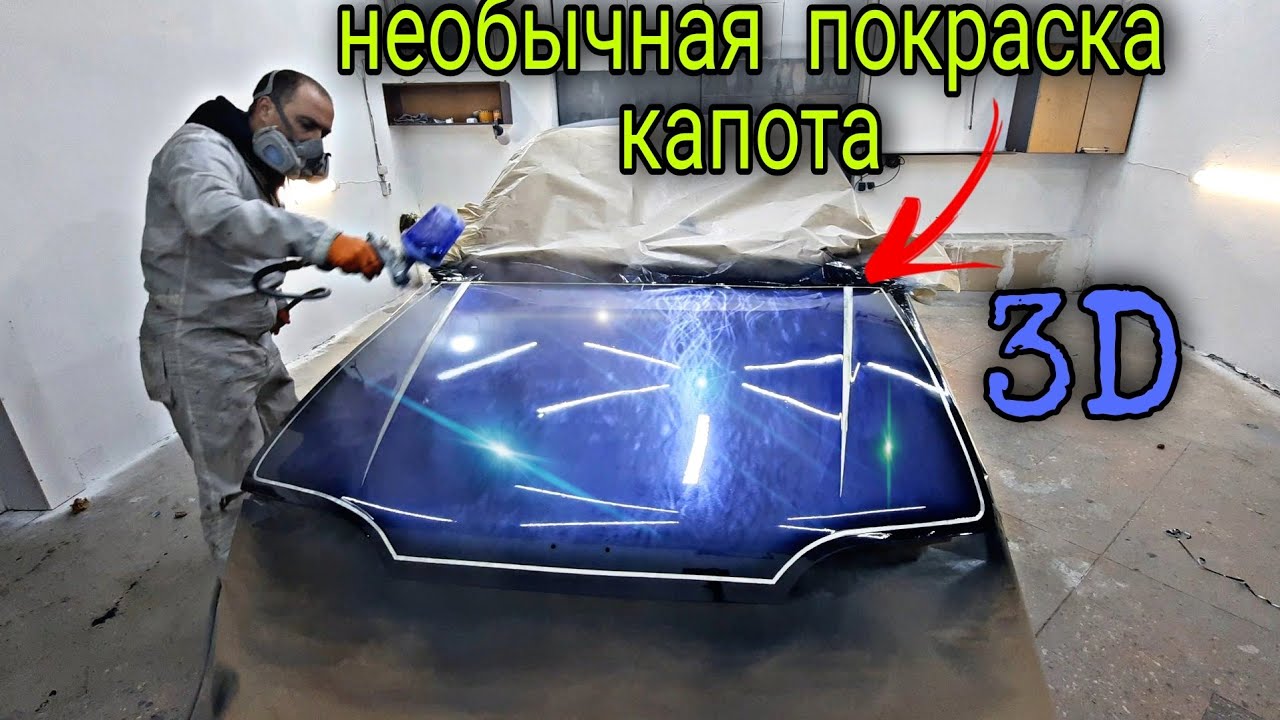 Эксклюзивная покраска авто. ✅ТАКОГО ВЫ НЕ ВИДЕЛИ.