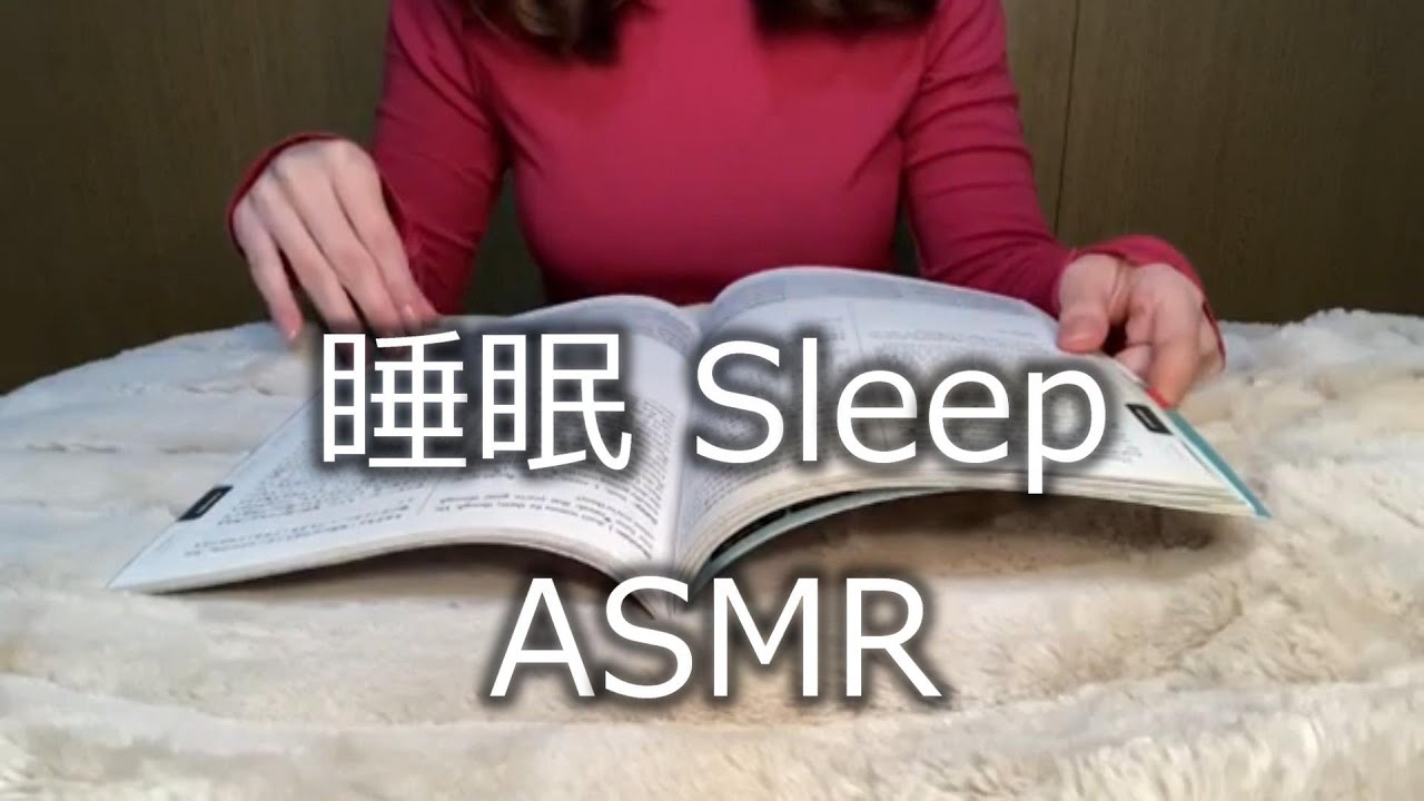 【ASMR】睡眠動画 雑誌をめくる音 Sleep video Sound of flipping through a magazine