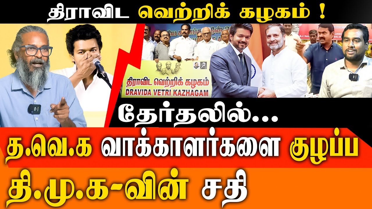 TVK vs. DVK: DMK's Masterplan Exposed? | Red Pix Felix on Mallai Sathiya's 'Confusion' Strategy