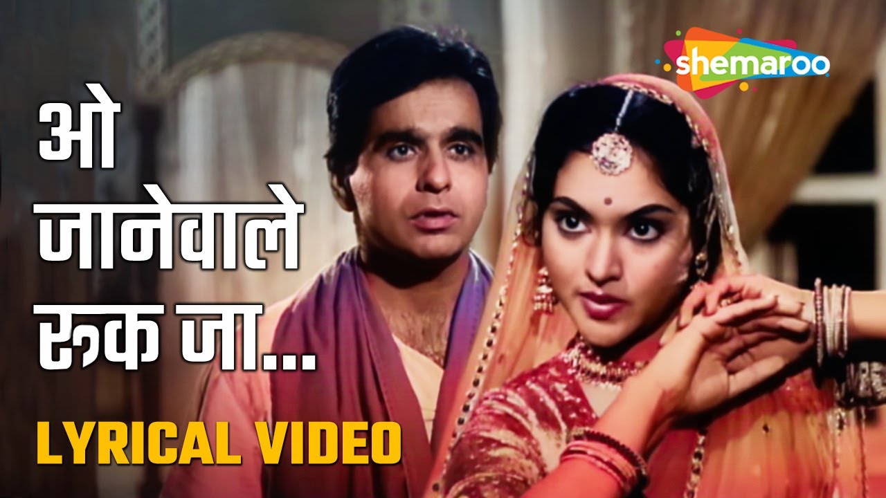 ओ जानेवाले रुक जा | O Janewale Ruk Ja - HD Lyrical Song | Devdas (1955) Dilip Kumar | Vyjayanthimala