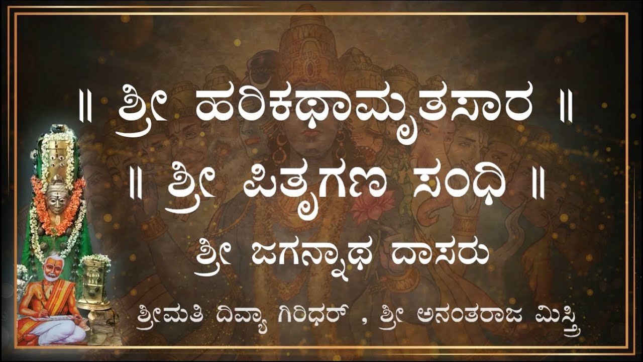 Harikathamruthasara Sri Jagannatha Dasaru Pitrugana Sandhi 14  Divya Giridhar Anantraj Mistry