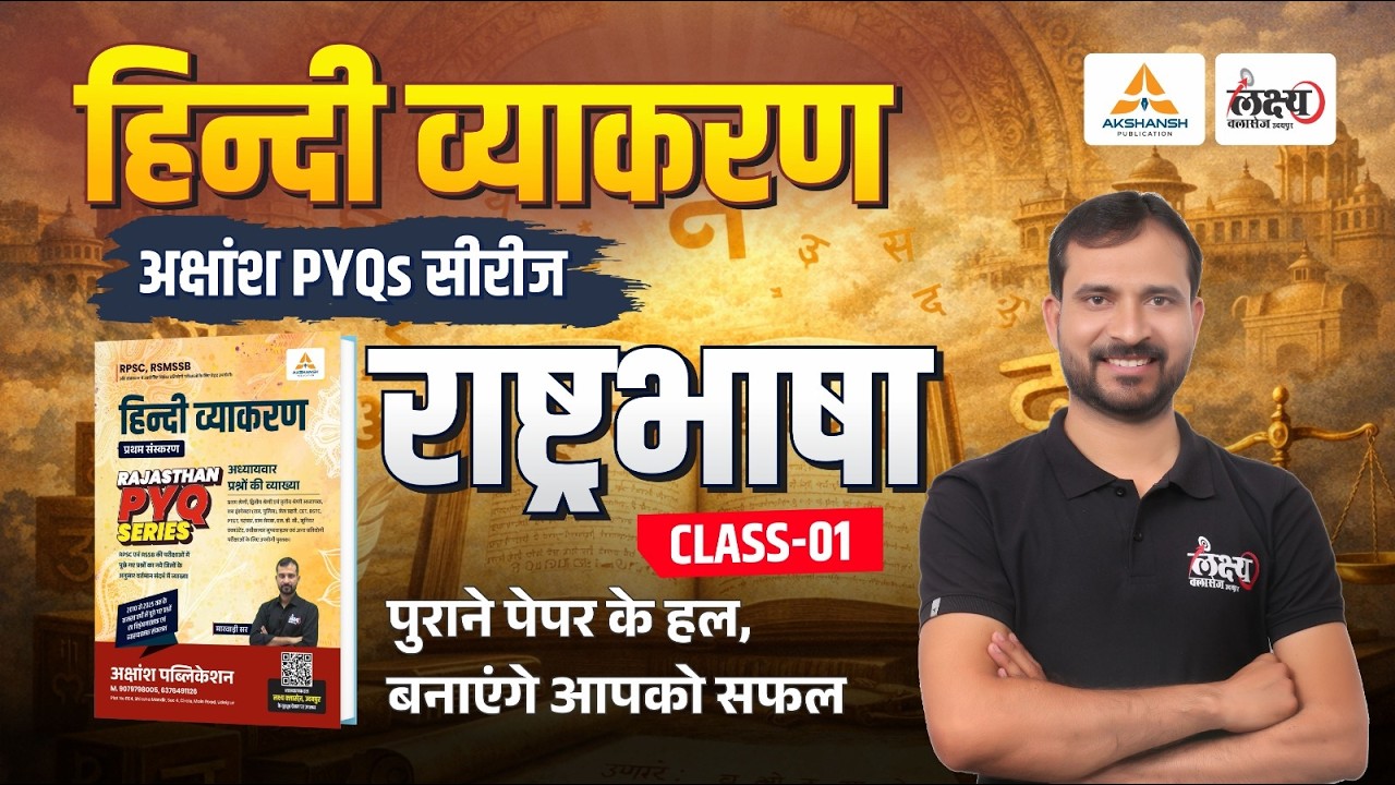 RPSC & RSMSSB Hindi Grammar Pyq | राष्ट्रभाषा (Rashtra Bhasha) Pyq | SI, LDC, CET, 2nd Grade | #01