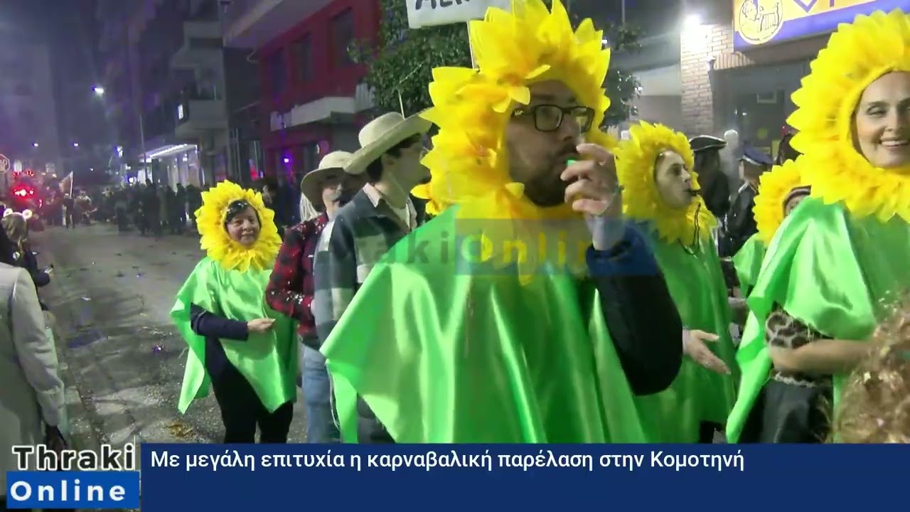 thrakionline.gr: Με μεγάλη επιτυχία η καρναβαλική παρέλαση στην Κομοτηνή