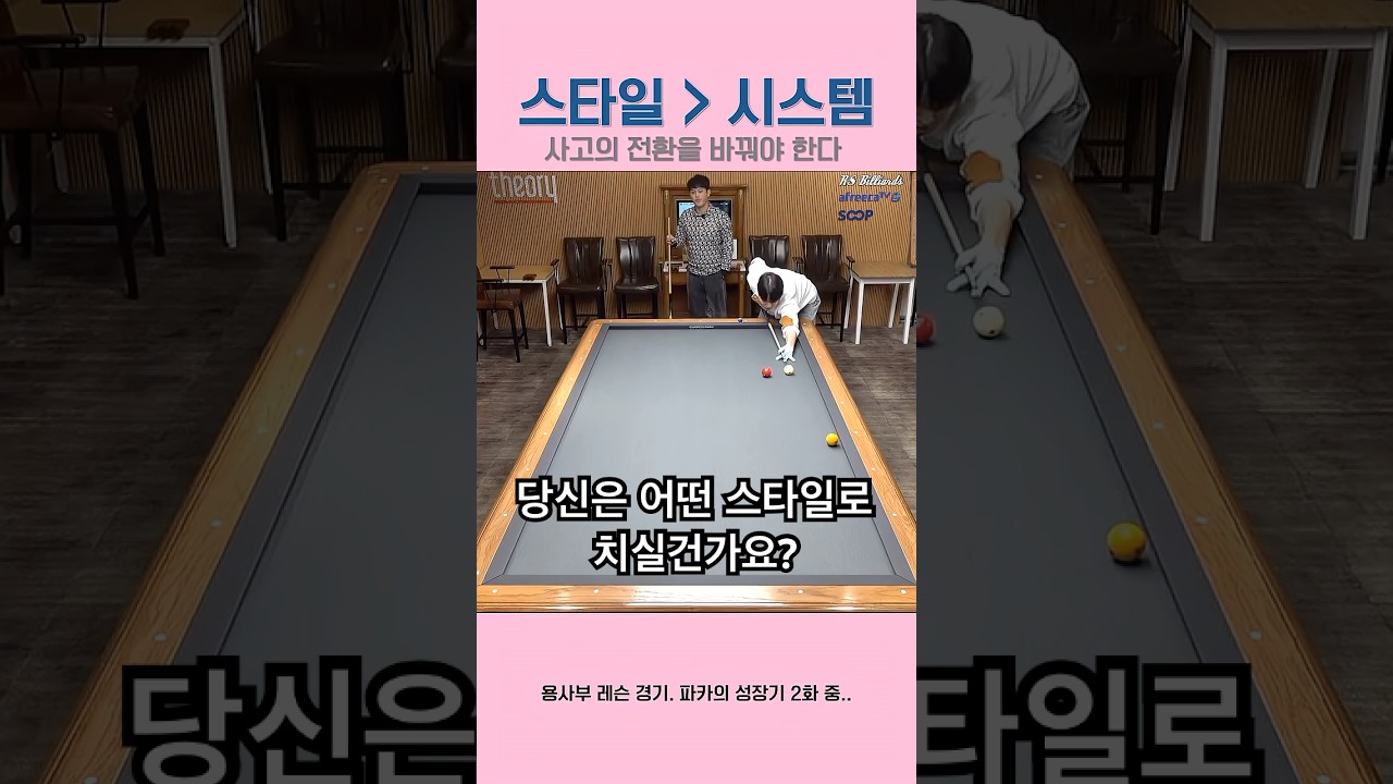 [용사부 레슨 경기] 시스템보다 스타일
