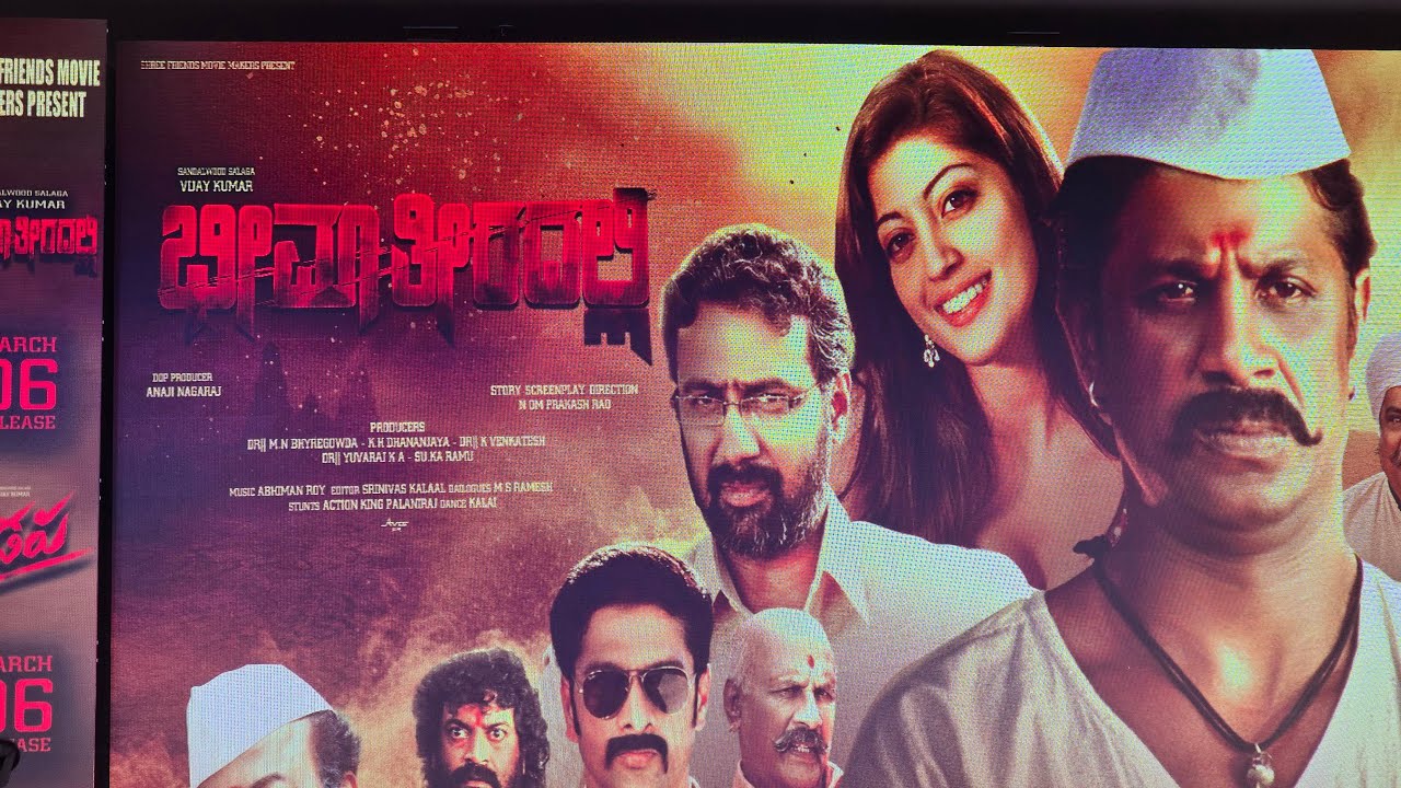 ಭೀಮಾ ತೀರದಲ್ಲಿ ಚಿತ್ರದ ತೆಲುಗು ಡಬ್ ಕಡಪ ಚಿತ್ರದ ಟ್ರೇಲರ್ ಬಿಡುಗಡೆ