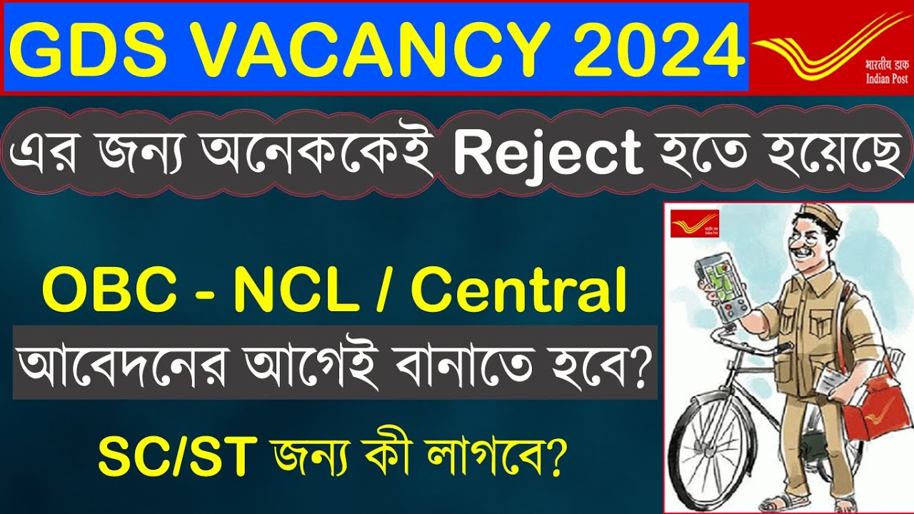 GDS চাকরি নিতে হলে এই Certificate আবশ্যিক | OBC,SC,ST Certificate all formalities for GDS |GDS 2024