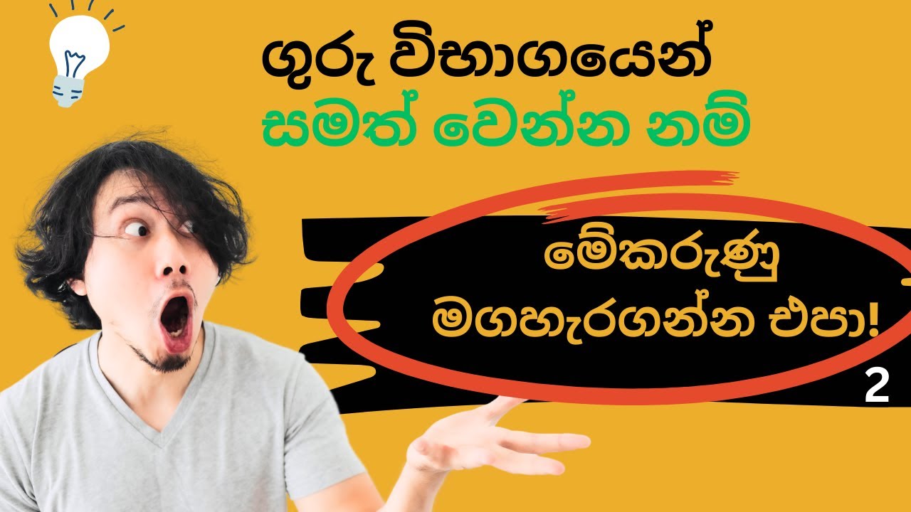 ගුරු විභාගයෙන් සමත් වෙන්න නම් මේ කරුණු 15 මගහැර ගන්න එපා!-#2 🎯 ඔබ උපාධි ගුරු විභාගයට සූදානම්ද?