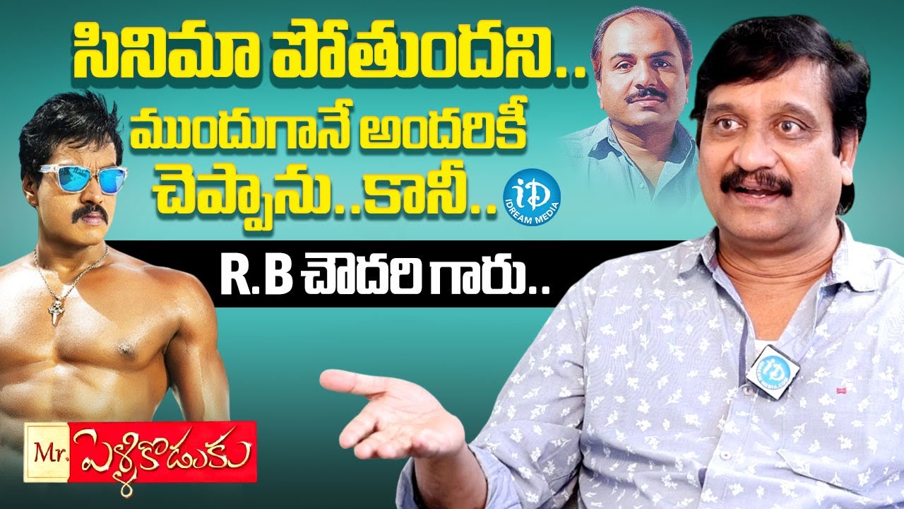 Devi Prasad About Sunil & Mr. Pellikoduku Movie & RB Chaudary Garu | iDream Telugu