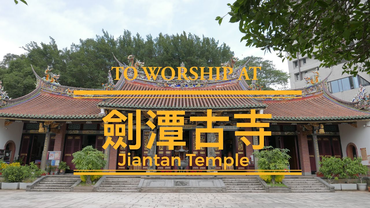 劍潭古寺Jiantan Temple, 觀音寺,三百年古剎