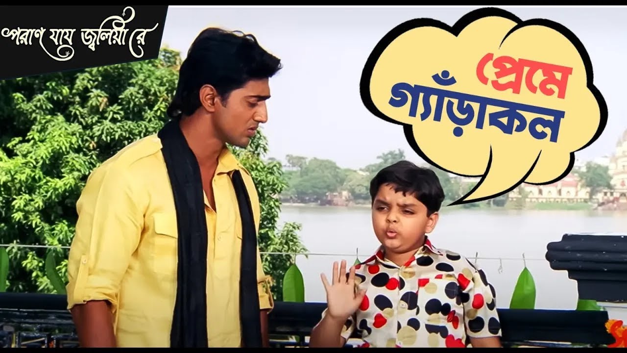 প্রেমের পূর্ব লক্ষণ | Poran Jai Jolia Re | Dev | Subhashree | Aritra Dutta Banik | SVF Movies