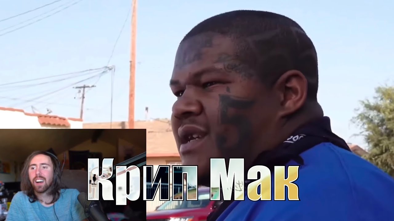 Асмонголд смотрит - Крип Мак