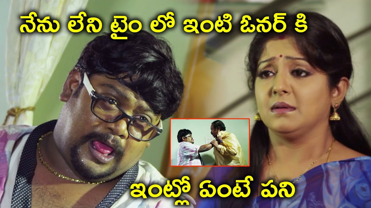 ఓనర్ కి ఇంట్లో ఏంటే పని | Latest Telugu Movie Scenes | Suman Shetty | Pramodini