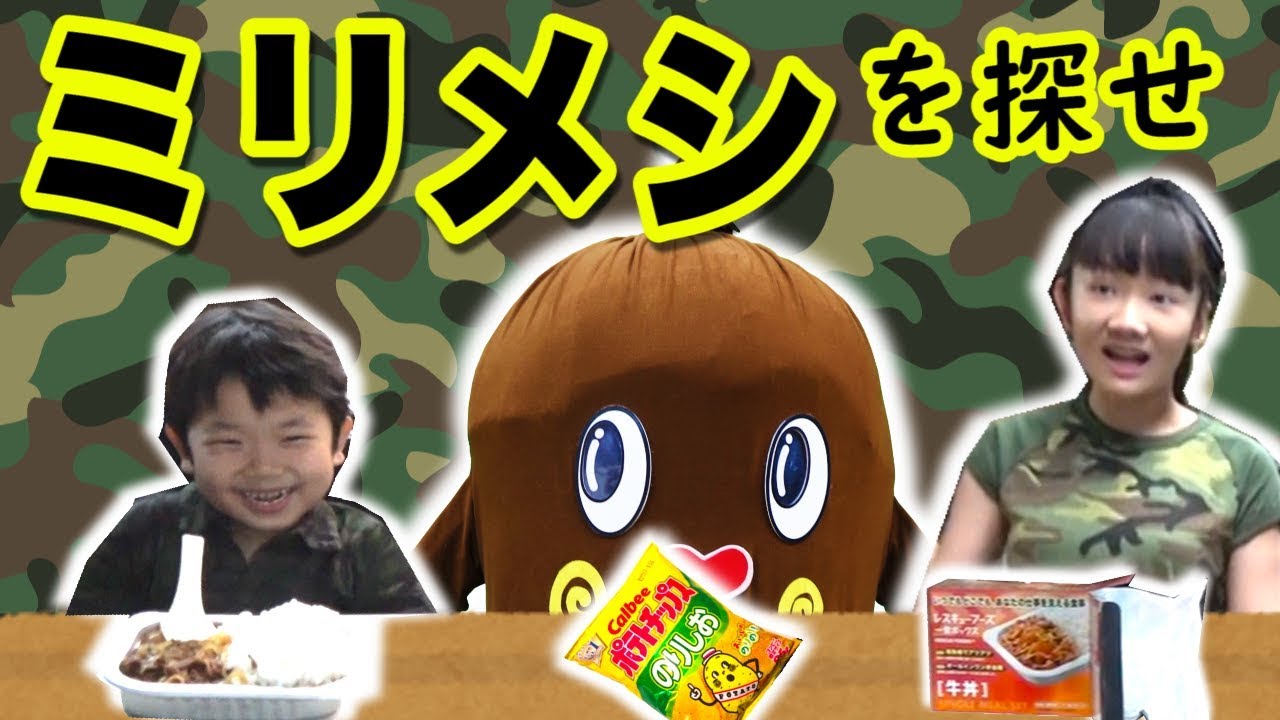【プリ姫】ミリメシを探せ！ひめちゃんおうくんたちとミリメシ探し（ねば～る君編） ねばねばTV【nebaarukun】