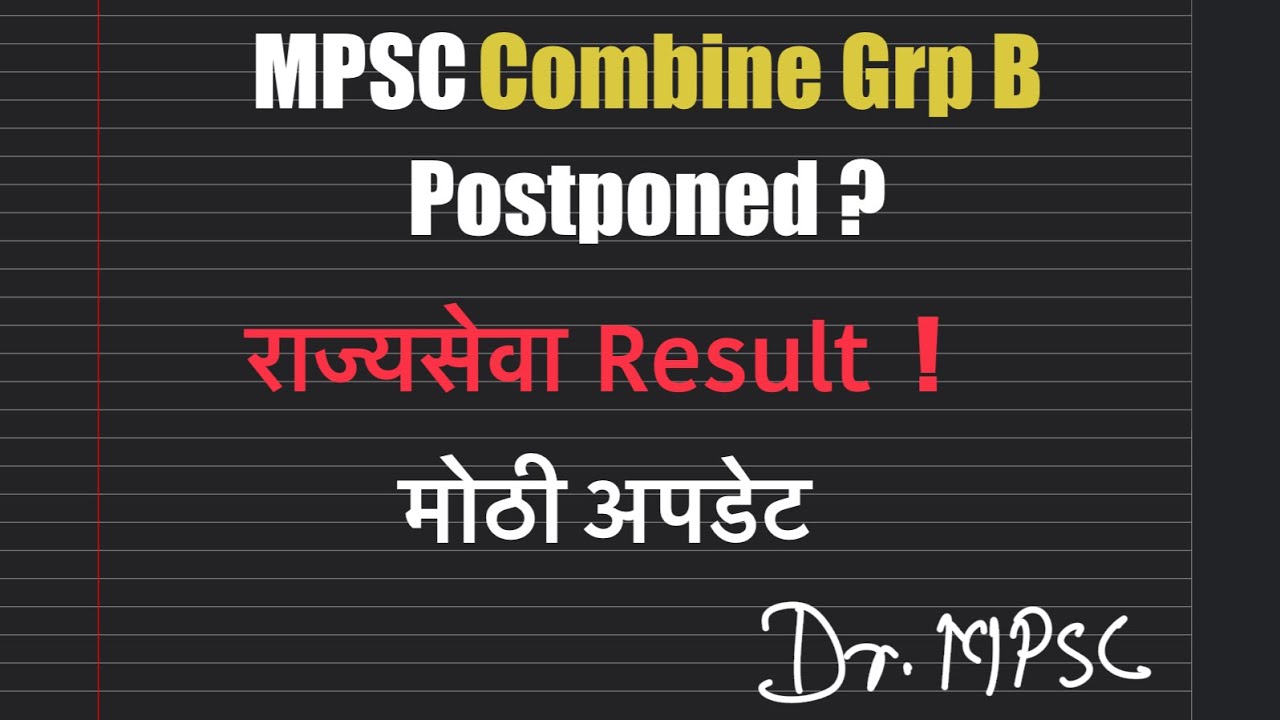 Combine group B exam पुढे जाणार ? संयुक्त पूर्व परीक्षा २०२५ MPSC Combine postponed by Dr MPSC
