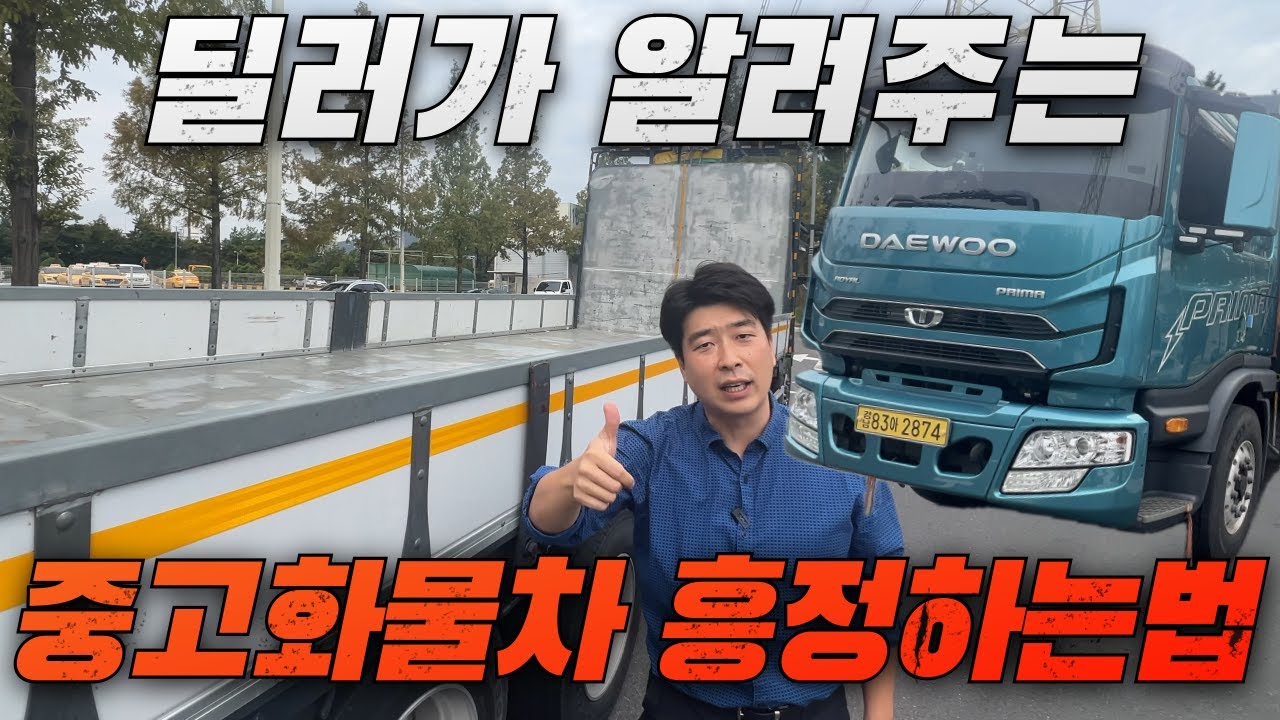 중고화물차 구매할때 꼭 확인해야할 7가지