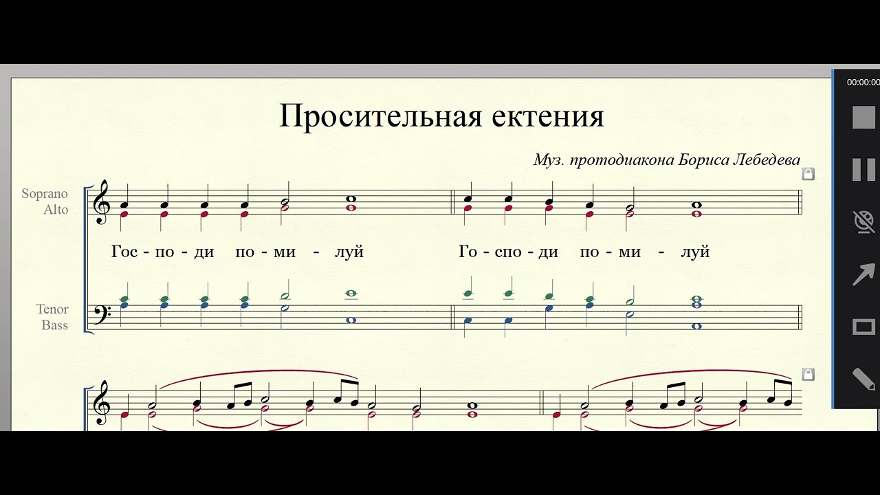 Просительная ектения, Отца и Сына (муз. протодиакона Бориса Лебедева №2)