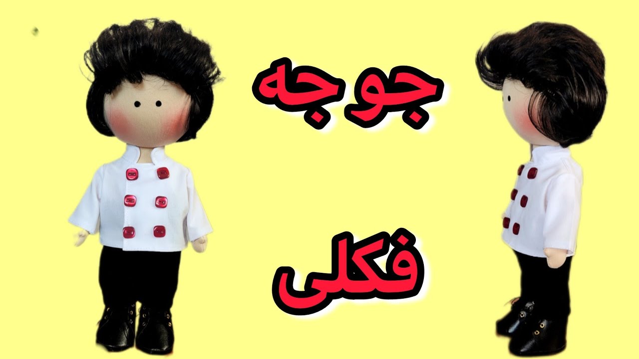 نصب موی عروسک پسر فوکلی و شیک😉 دو تا نکته مهم گفتم /آموزش نصب موی عروسک/موی پسرانه 