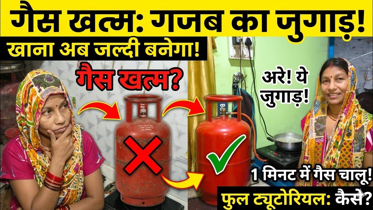 गैस खत्म होने पर गजब का जुगाड़  #realvlogoriginal67  #gas #gascylinder #paratha 