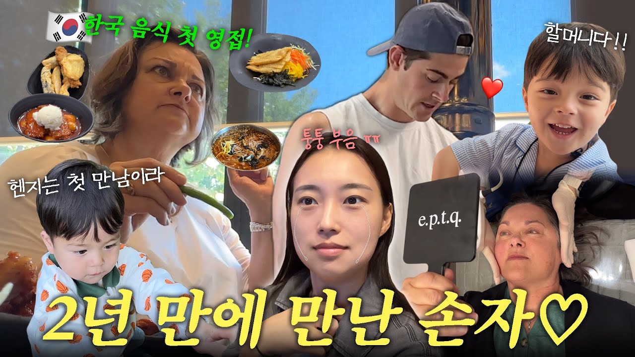 (ENG) 헨지와 시엄마의 첫만남! 시어머니의 한국에서의 특별한 선물🤍 어떨결에 같이 받은 나의 첫 경험😳 팅팅부음 주의