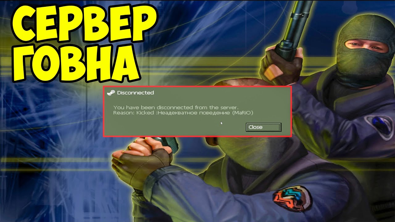 Админский ПЕСПРЕДЕЛ в CS 1.6! Дали БАН на Самом ПОЗОРНОМ Сервере Counter Strike 1.6