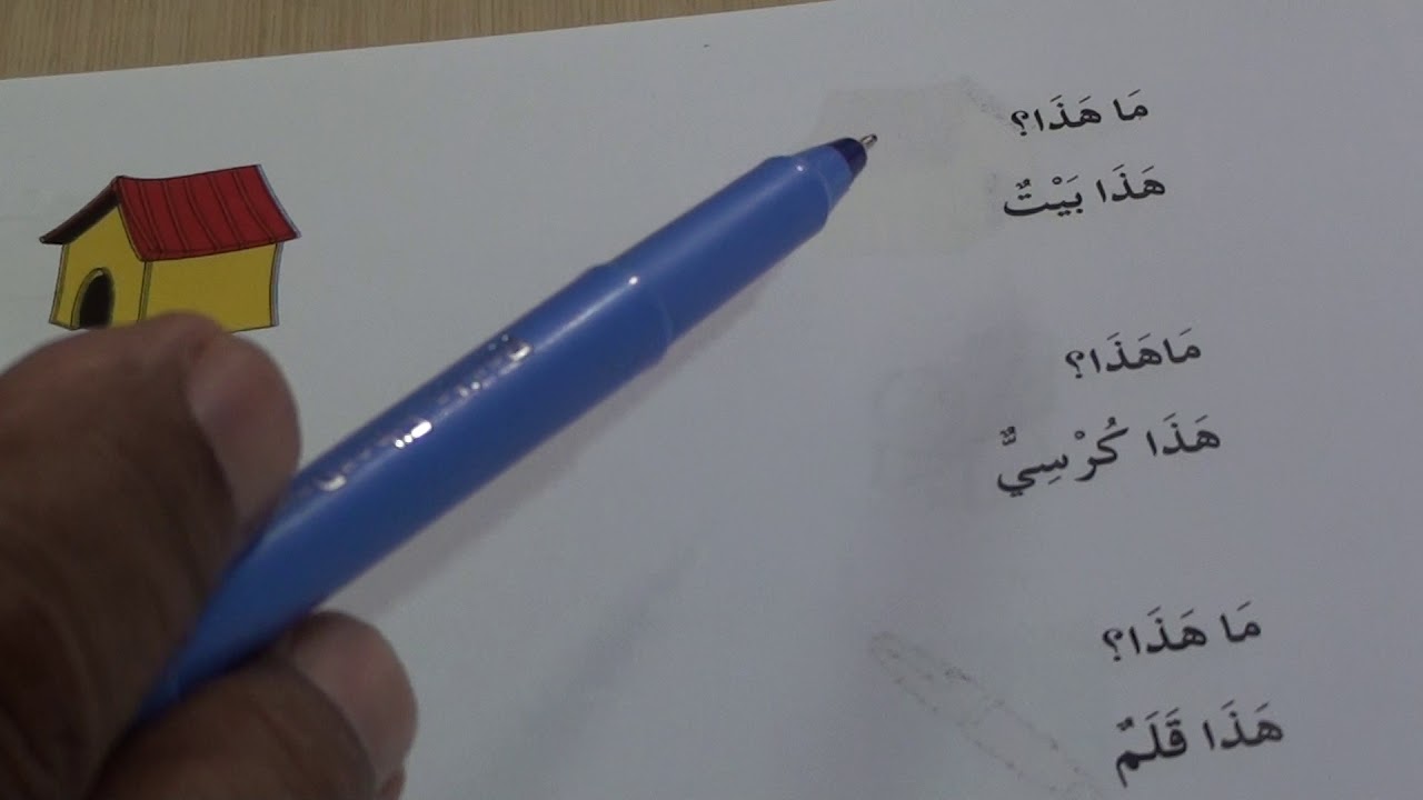 Arabic for Beginners (through Urdu) lesson.1 / ابتدائی عربی سبق.١