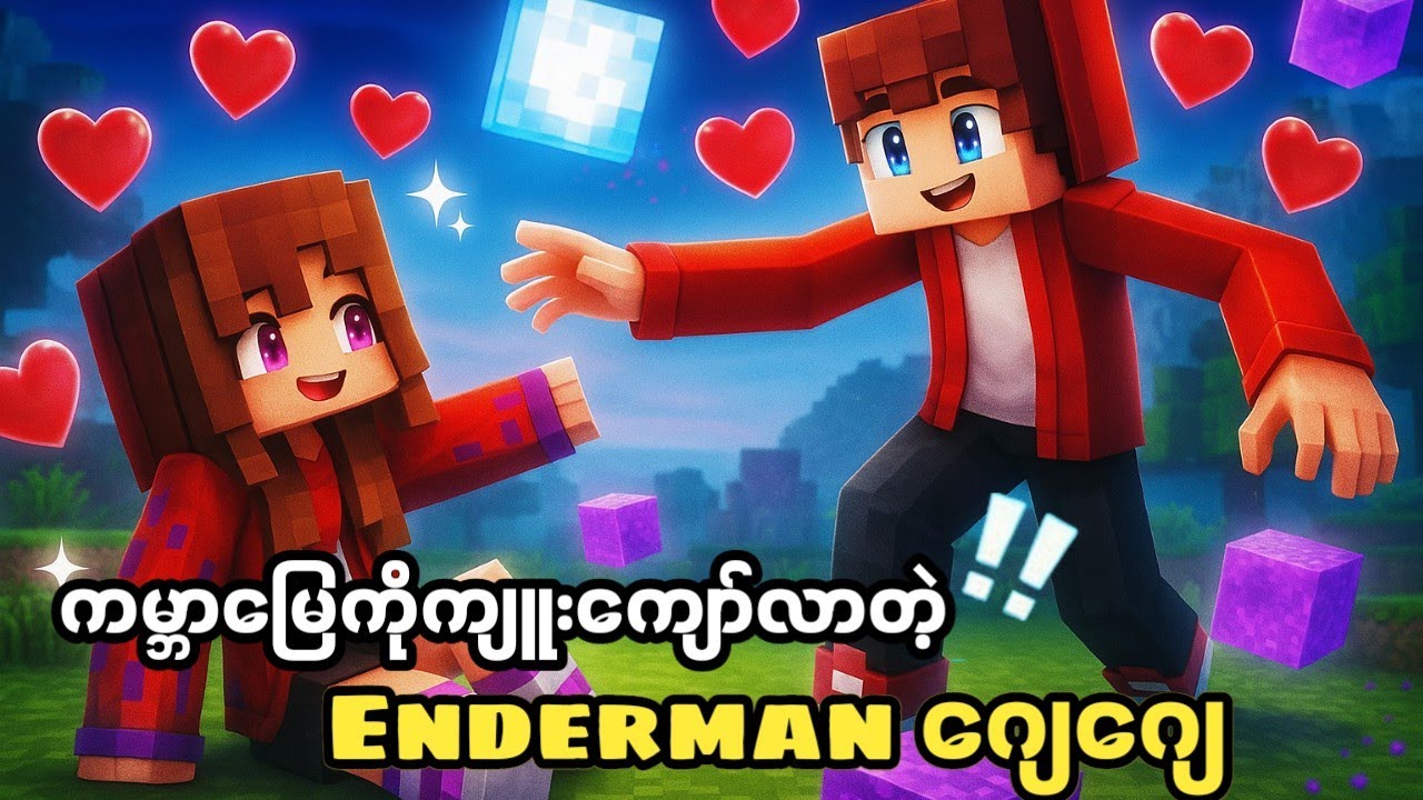 ဘဏ်ကိုဖောက်ဖို့လာကြတဲ့ Enderman ဂျေဂျေတို့အဖွဲ့