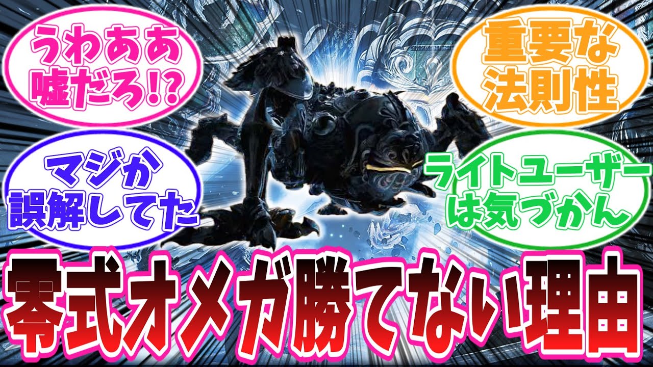 零式オメガ勝てないんだが攻略法教え欲しい【モンハン反応集】【MHWs】