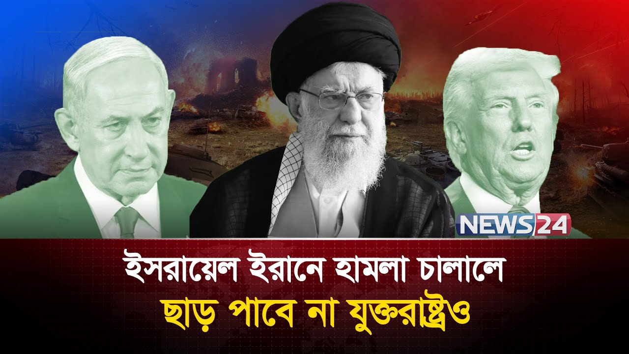 ইসরায়েলের পর যুক্তরাষ্ট্রকেও ইরানের হুঁশিয়ারি | Iran | Israel | USA । IRGC | News24