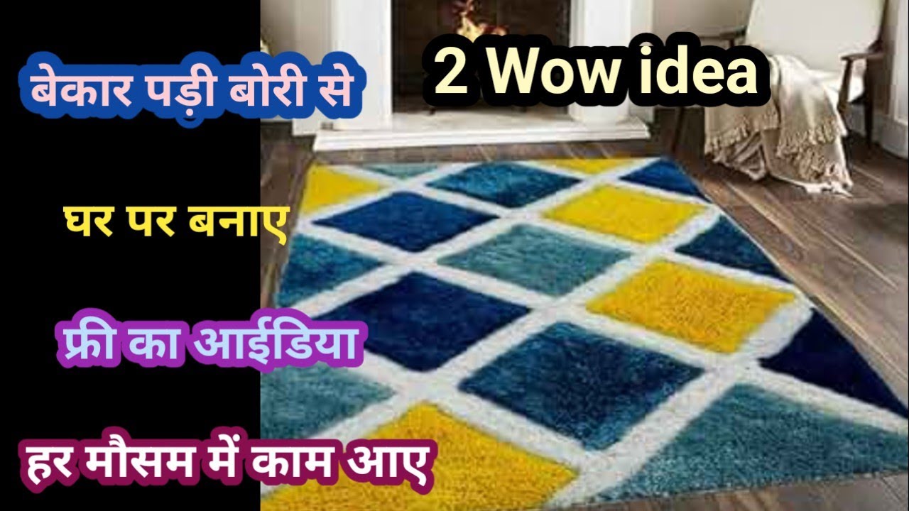बेकार पड़ी प्लास्टिक बोरी और पुरानी साड़ी से सर्दियों के लिए बनाए कार्पेट चटाई Floor mat/Rug/Carpet 