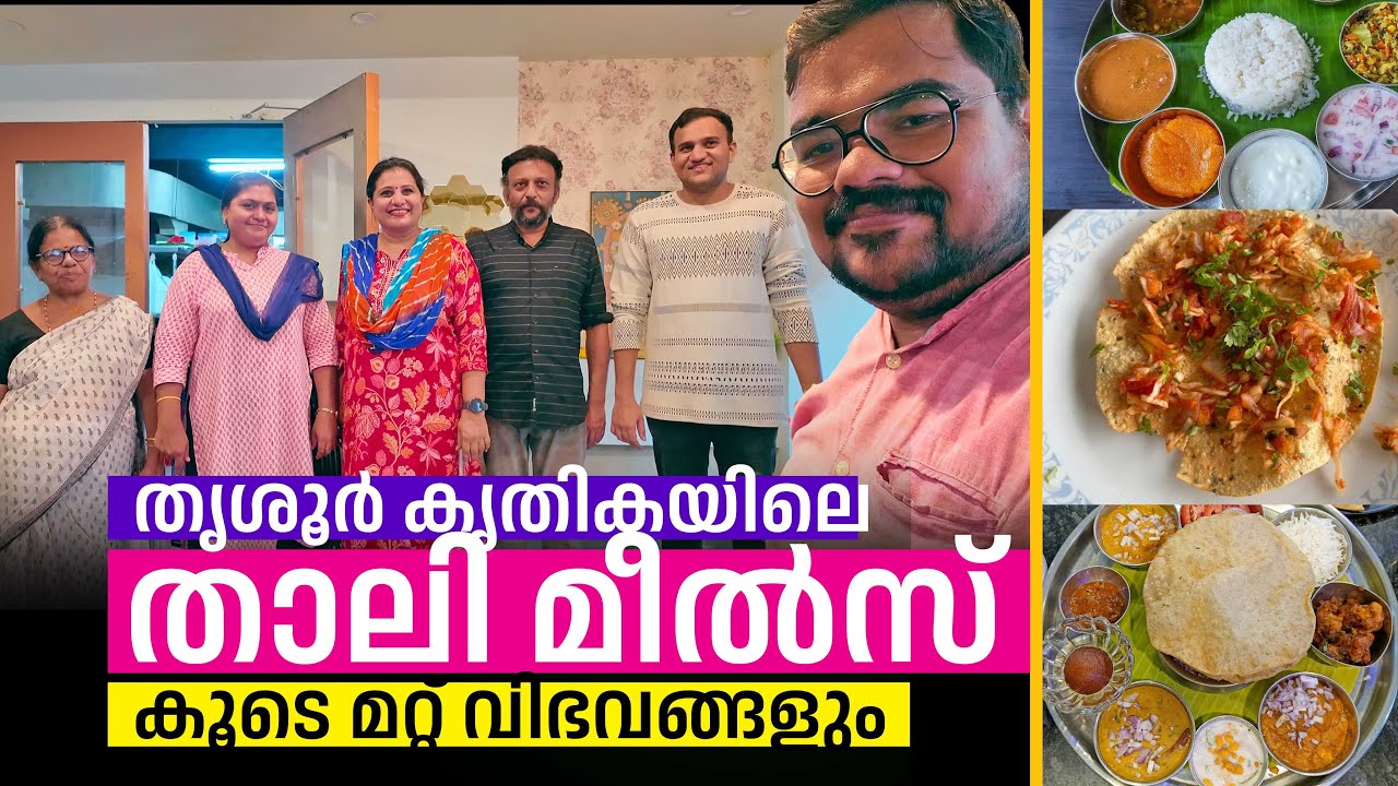 തൃശൂർ കൃതികയിലെ വ്യത്യസ്ത VEG രുചികൾ 💢 North Indian Meals 😋👌 Krithika Veg Restaurant, Thrissur