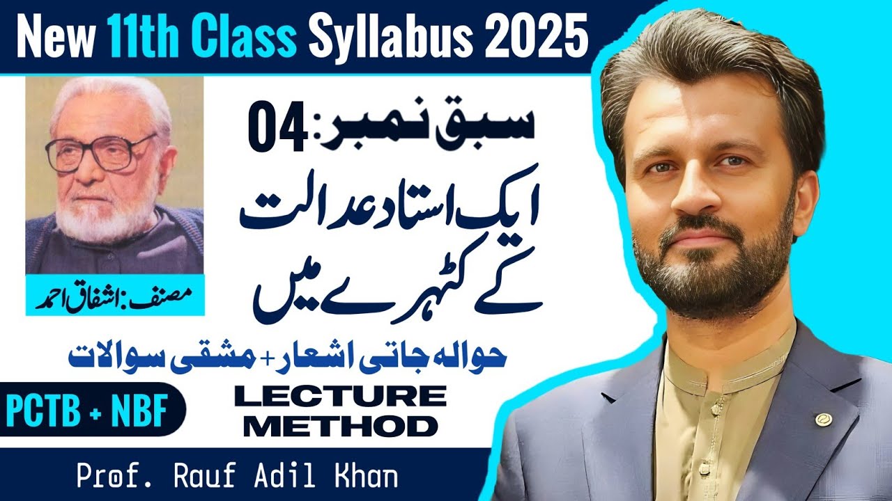 aik ustad adalat k katahray mei class 11 tashreeh new book|chapter 4 first year urdu by ishfaq ahmad