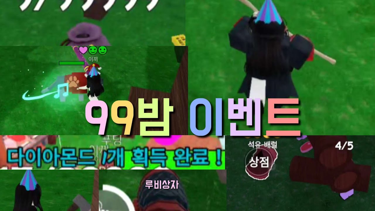 99밤 이벤트 