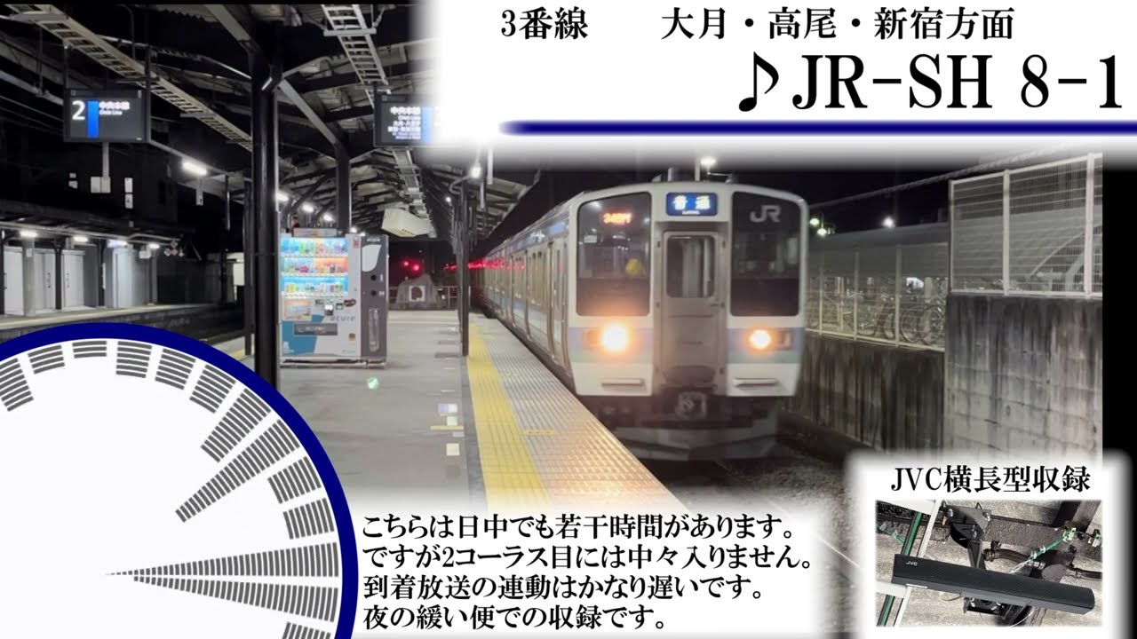 中央本線　塩山駅発車メロディー