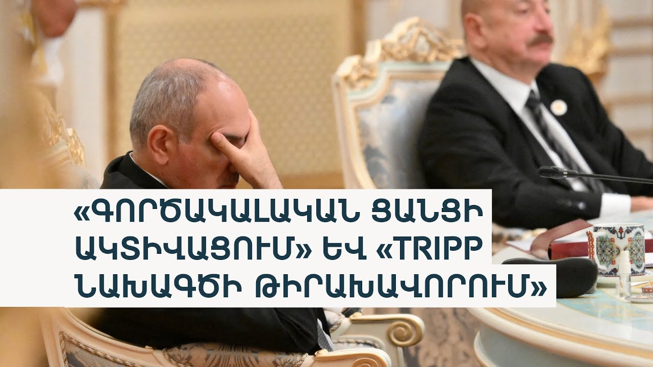 Էսկալացիան գրեթե անհավանական է, սակայն ակտիվացվել է «Արևմտյան Ադրբեջանի» քարոզչությունը. զեկույց