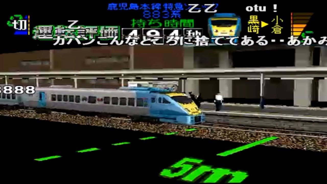 【コメ付き ＴＡＳさんの平日】電車でGO！特急ソニック 定着・0cm停車