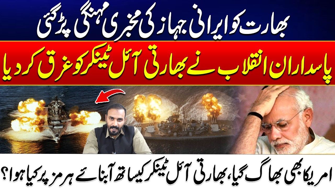 India Loses Oil Tanker to Iran | Revolutionary Guards Action | Middle East Tensions Escalate